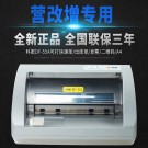 科密DF55A针式打印机 全新营改增针孔票据快递单税控发票打印机